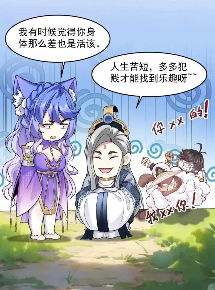 《二师兄是个凡人却很强》81 论道法，我比你懂得多啊！图62