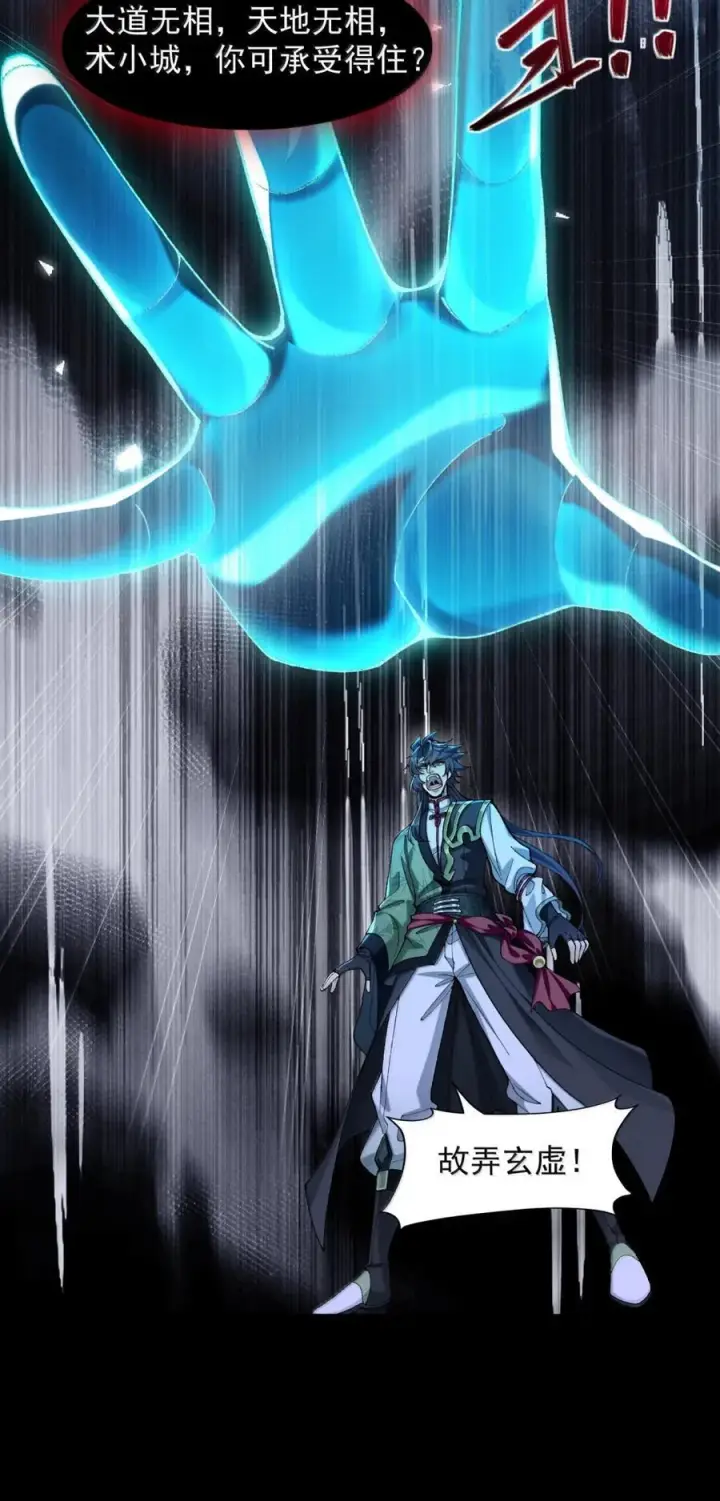 《二师兄是个凡人却很强》81 论道法，我比你懂得多啊！图9