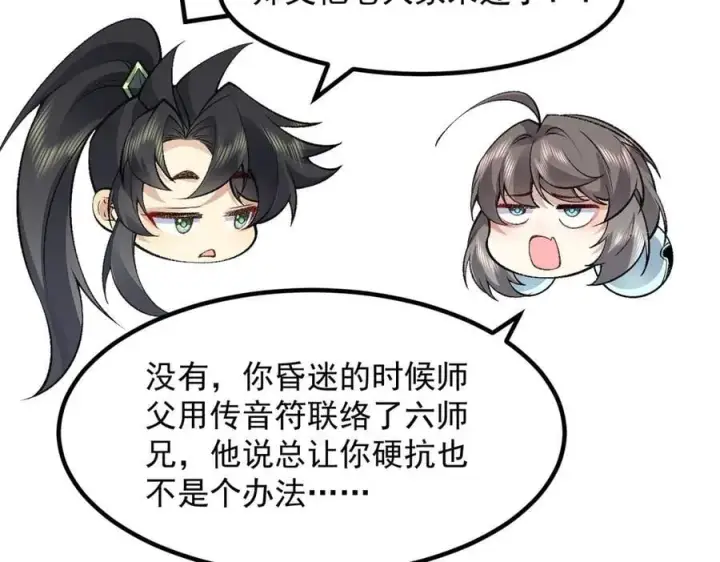 《二师兄是个凡人却很强》82起风谷团战从不划水！图102