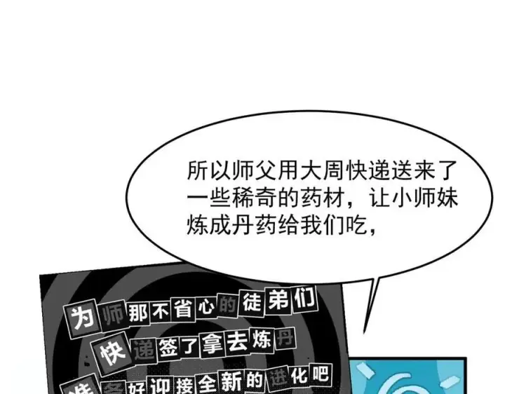 《二师兄是个凡人却很强》82起风谷团战从不划水！图104