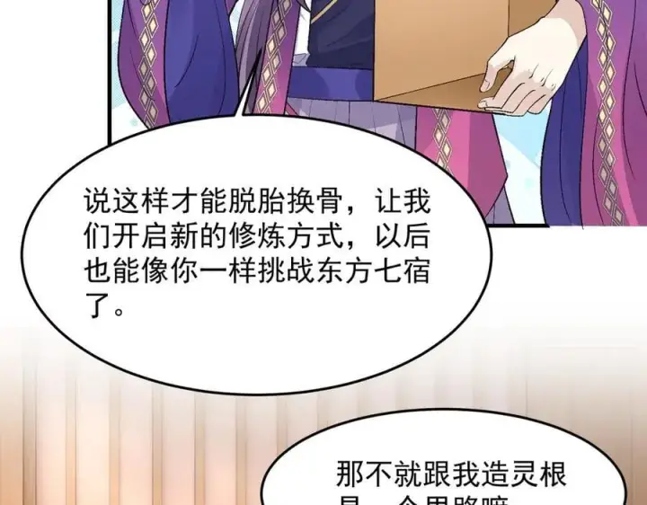 《二师兄是个凡人却很强》82起风谷团战从不划水！图106