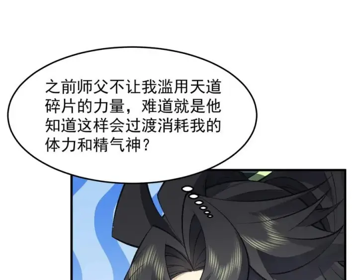《二师兄是个凡人却很强》82起风谷团战从不划水！图114
