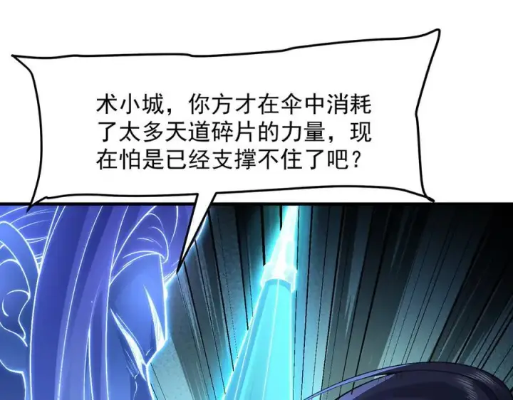 《二师兄是个凡人却很强》82起风谷团战从不划水！图30