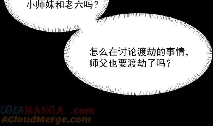 《二师兄是个凡人却很强》82起风谷团战从不划水！图77