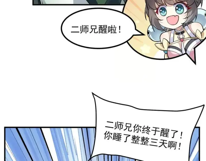 《二师兄是个凡人却很强》82起风谷团战从不划水！图88