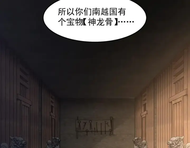 《二师兄是个凡人却很强》83你自己的路自己选图104