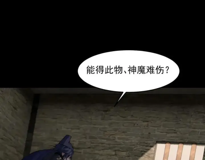 《二师兄是个凡人却很强》83你自己的路自己选图106