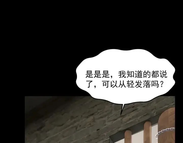 《二师兄是个凡人却很强》83你自己的路自己选图108