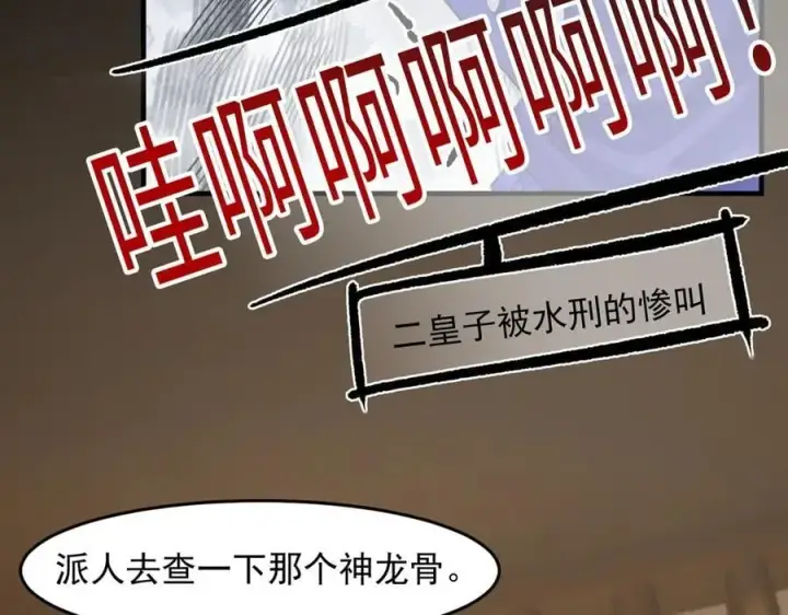 《二师兄是个凡人却很强》83你自己的路自己选图115