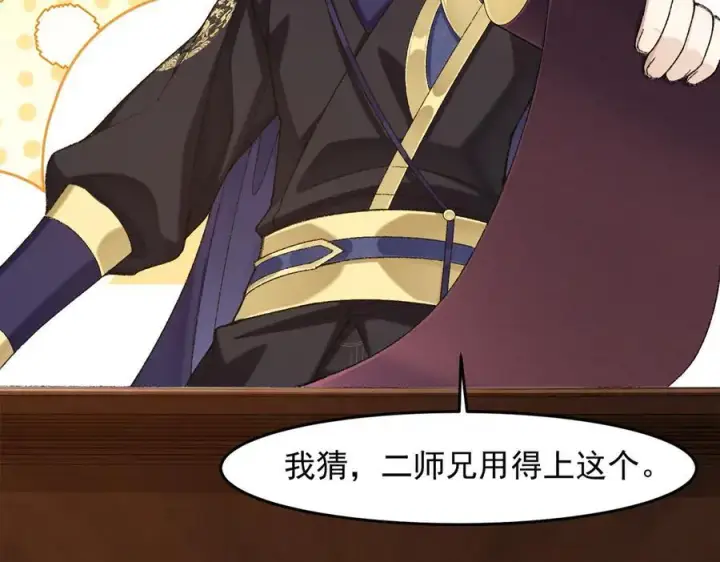 《二师兄是个凡人却很强》83你自己的路自己选图123