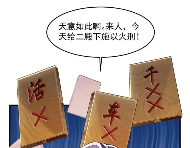 《二师兄是个凡人却很强》83你自己的路自己选图134