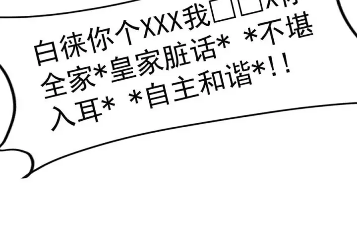 《二师兄是个凡人却很强》83你自己的路自己选图136