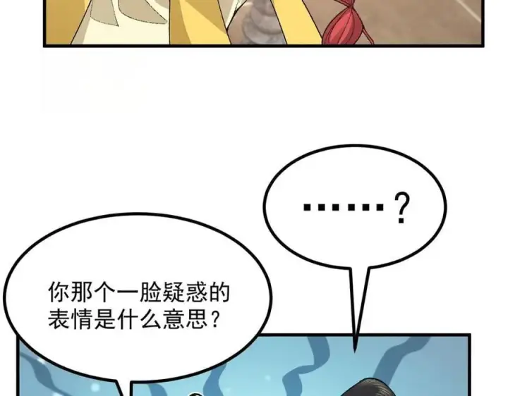 《二师兄是个凡人却很强》83你自己的路自己选图15