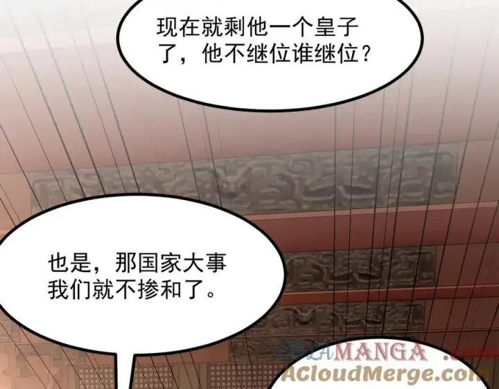 《二师兄是个凡人却很强》83你自己的路自己选图17