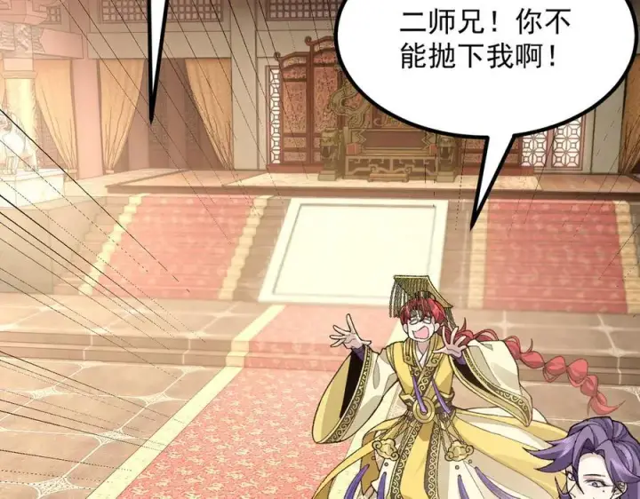 《二师兄是个凡人却很强》83你自己的路自己选图18