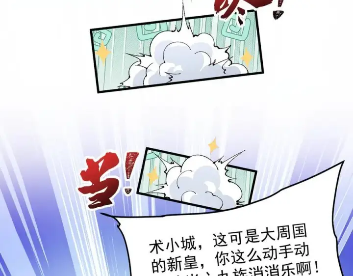 《二师兄是个凡人却很强》83你自己的路自己选图22