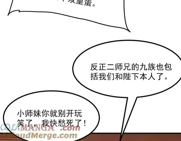 《二师兄是个凡人却很强》83你自己的路自己选图25