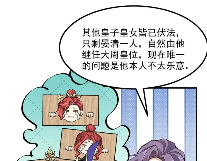 《二师兄是个凡人却很强》83你自己的路自己选图31