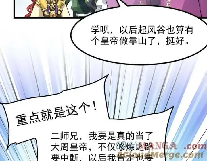 《二师兄是个凡人却很强》83你自己的路自己选图37