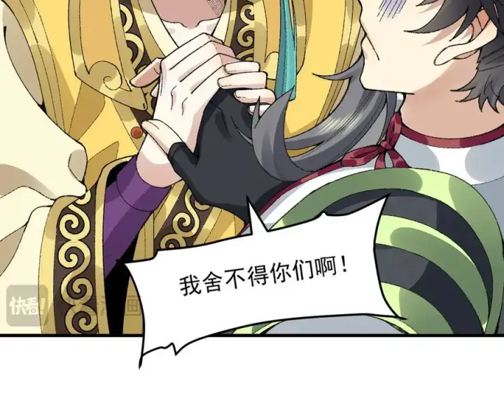 《二师兄是个凡人却很强》83你自己的路自己选图39