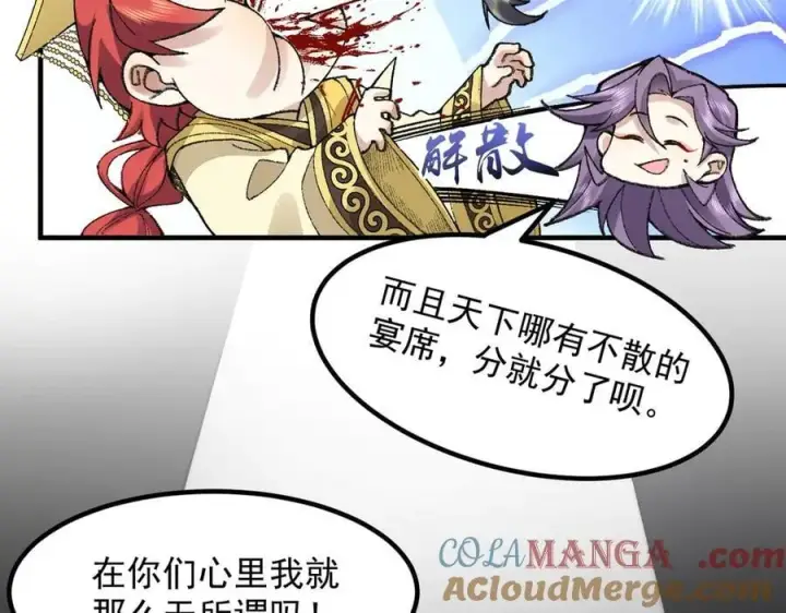 《二师兄是个凡人却很强》83你自己的路自己选图41
