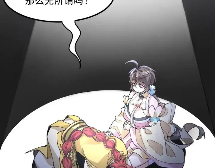 《二师兄是个凡人却很强》83你自己的路自己选图42