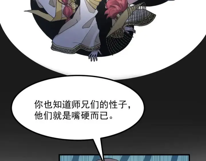 《二师兄是个凡人却很强》83你自己的路自己选图43