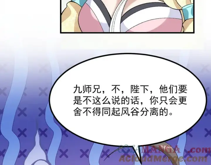 《二师兄是个凡人却很强》83你自己的路自己选图45