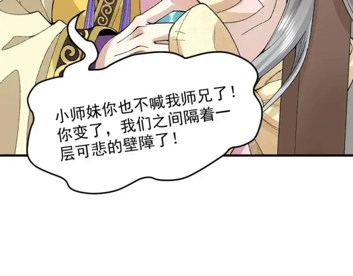 《二师兄是个凡人却很强》83你自己的路自己选图47