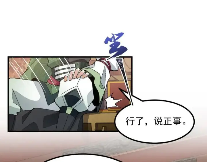 《二师兄是个凡人却很强》83你自己的路自己选图48