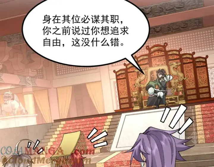 《二师兄是个凡人却很强》83你自己的路自己选图49