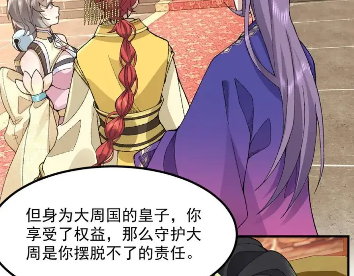 《二师兄是个凡人却很强》83你自己的路自己选图50