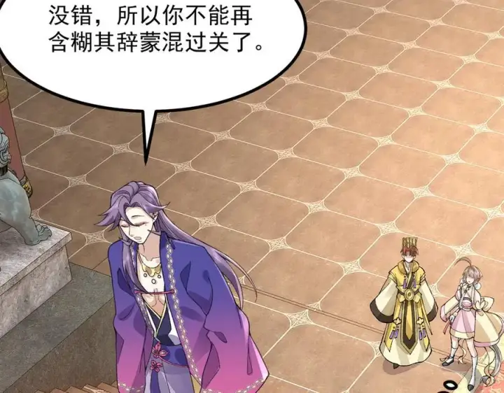 《二师兄是个凡人却很强》83你自己的路自己选图55