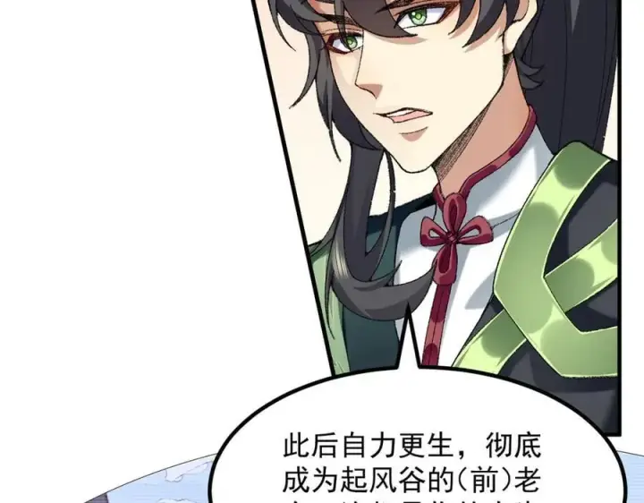 《二师兄是个凡人却很强》83你自己的路自己选图60