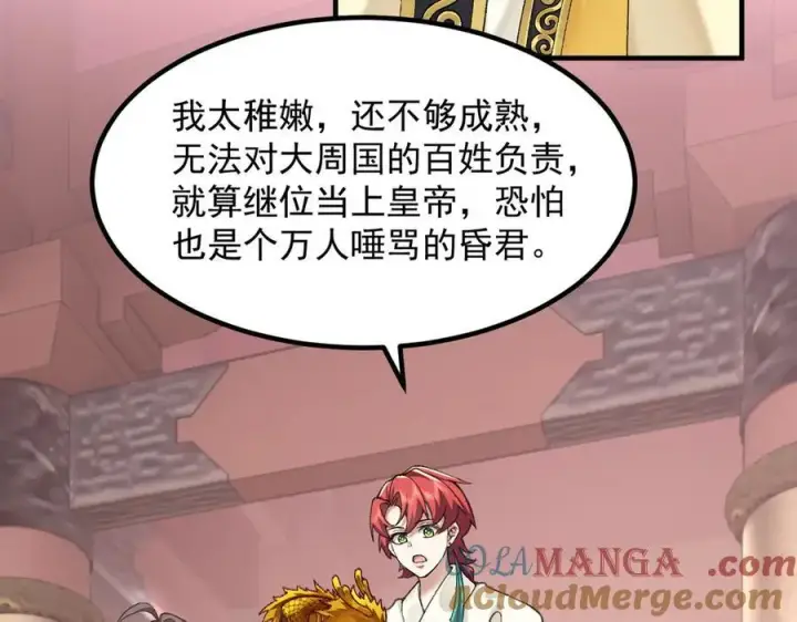 《二师兄是个凡人却很强》83你自己的路自己选图65