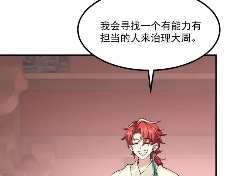 《二师兄是个凡人却很强》83你自己的路自己选图67