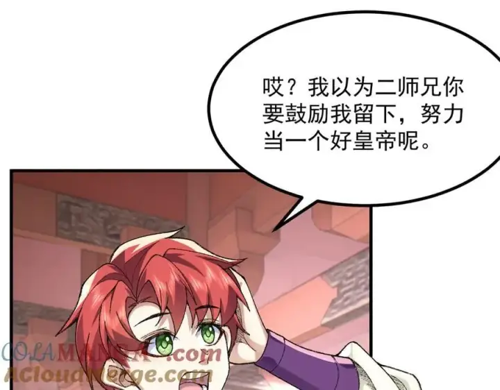 《二师兄是个凡人却很强》83你自己的路自己选图73