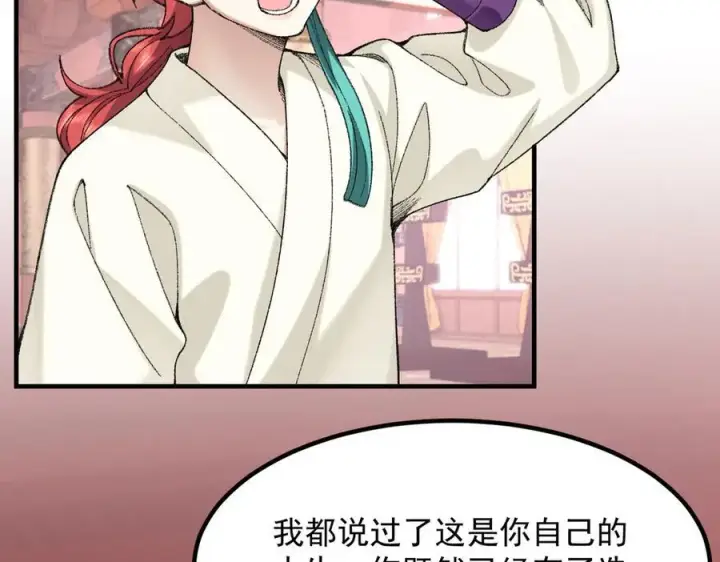 《二师兄是个凡人却很强》83你自己的路自己选图74