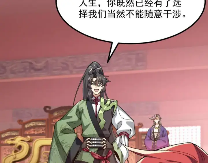 《二师兄是个凡人却很强》83你自己的路自己选图75