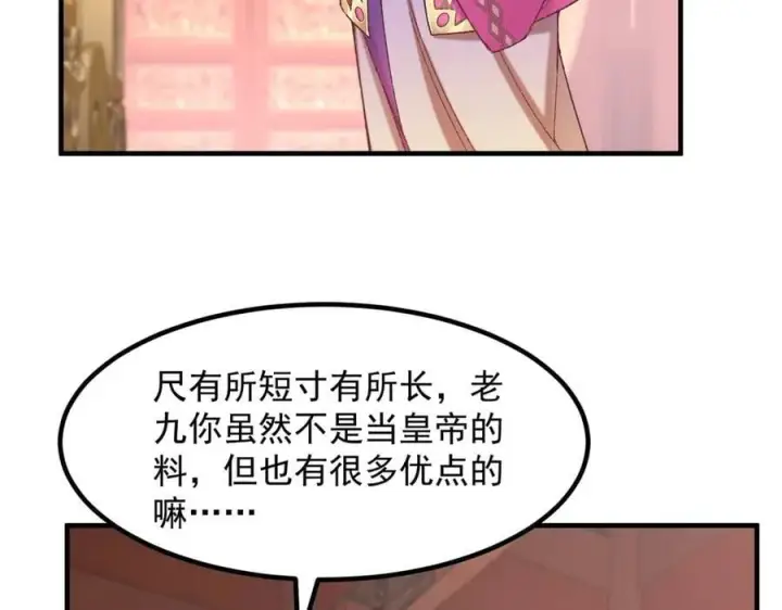 《二师兄是个凡人却很强》83你自己的路自己选图79