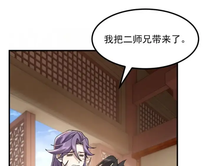 《二师兄是个凡人却很强》83你自己的路自己选图8
