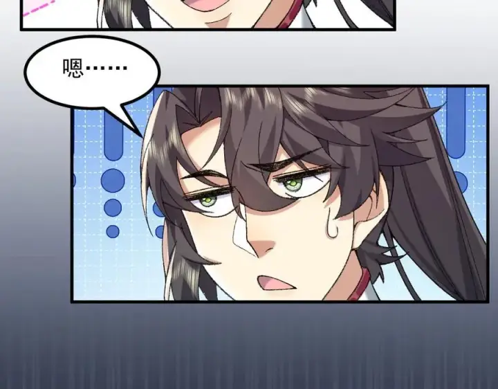 《二师兄是个凡人却很强》83你自己的路自己选图82