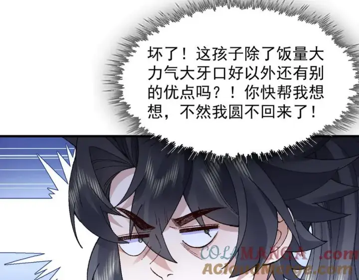 《二师兄是个凡人却很强》83你自己的路自己选图85