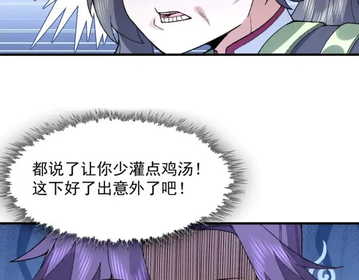 《二师兄是个凡人却很强》83你自己的路自己选图86
