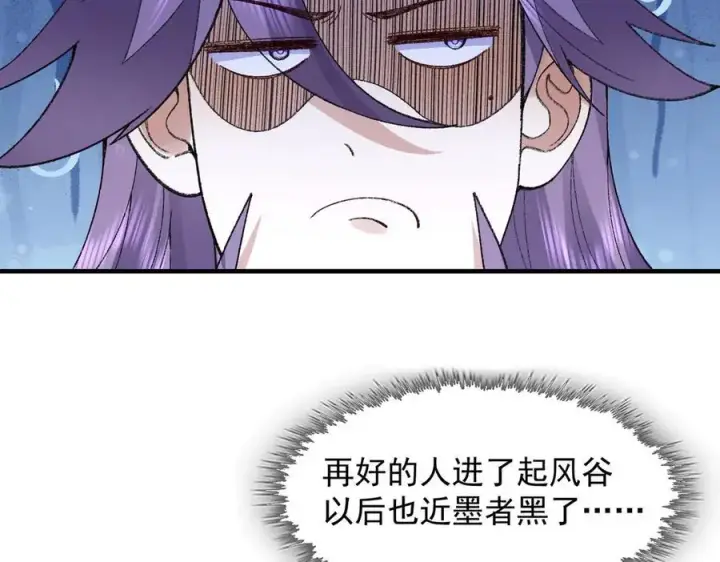 《二师兄是个凡人却很强》83你自己的路自己选图87