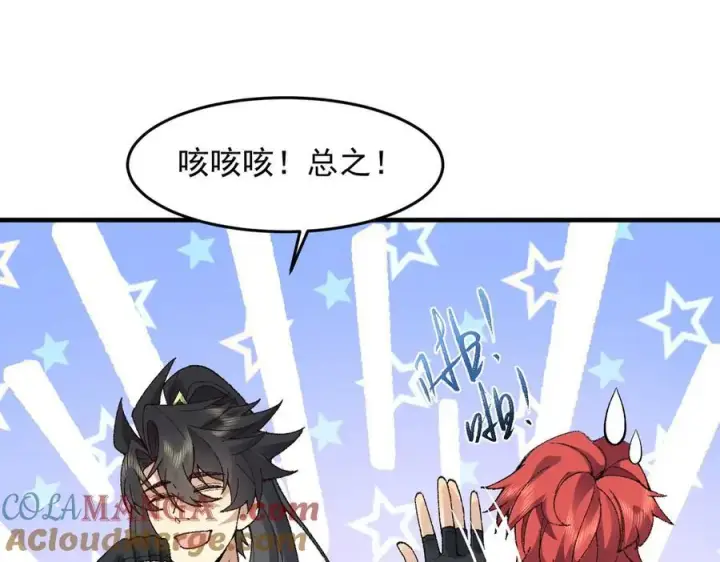 《二师兄是个凡人却很强》83你自己的路自己选图89