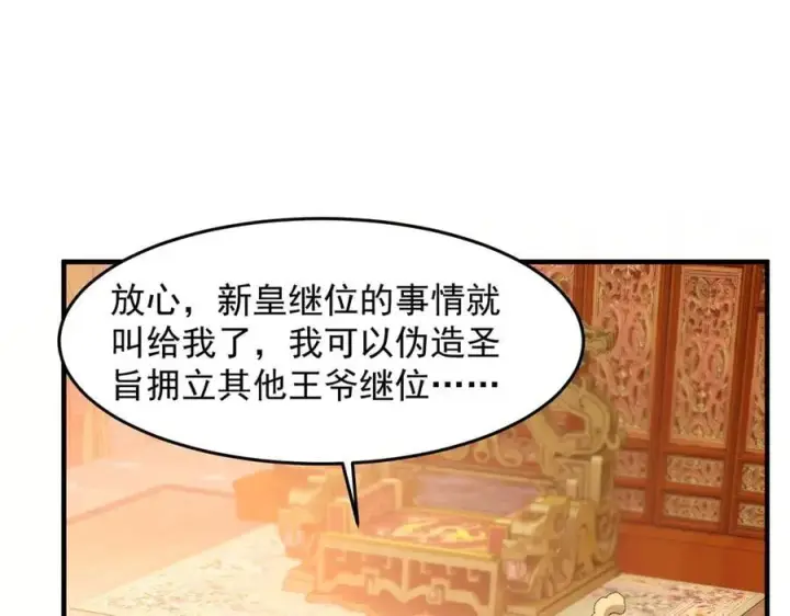 《二师兄是个凡人却很强》83你自己的路自己选图91