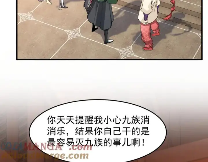 《二师兄是个凡人却很强》83你自己的路自己选图93