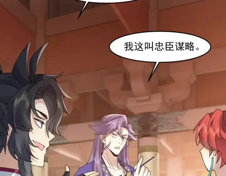 《二师兄是个凡人却很强》83你自己的路自己选图94