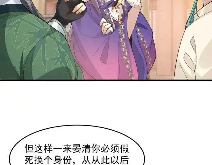 《二师兄是个凡人却很强》83你自己的路自己选图95